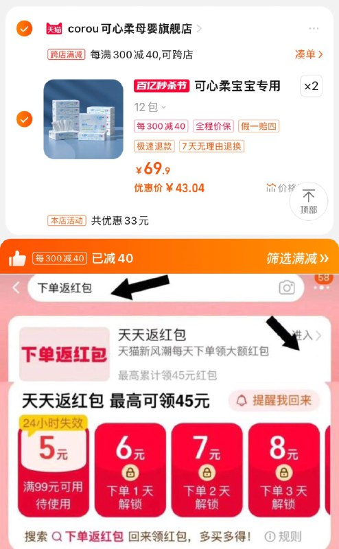 1.手桃搜-下单返洪包领99-5虹包，拍2件凑單到手86亓，折3.6/包可心柔V9柔巾纸110抽24包/ CZ1133 /Fu7GWsqk4cR//