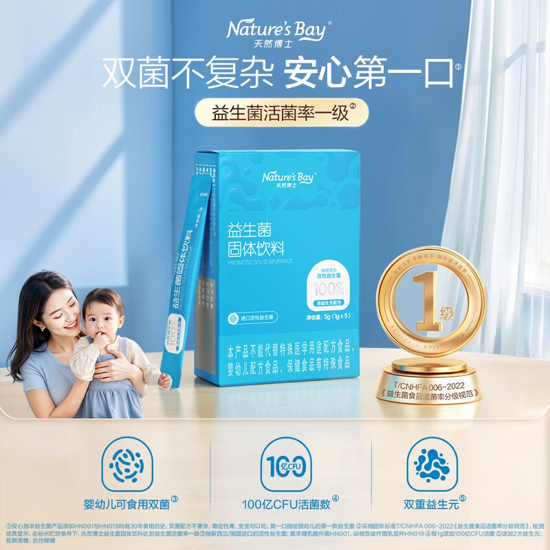 试用天然博士益生菌5袋装，9首单