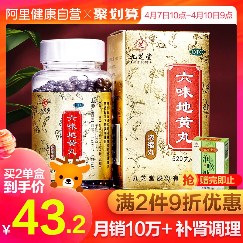阿里健康大药房 33元九芝堂六味地黄丸520丸  