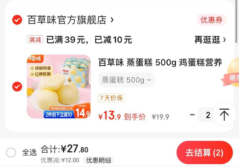 领30-2券  拍2件27.8亓