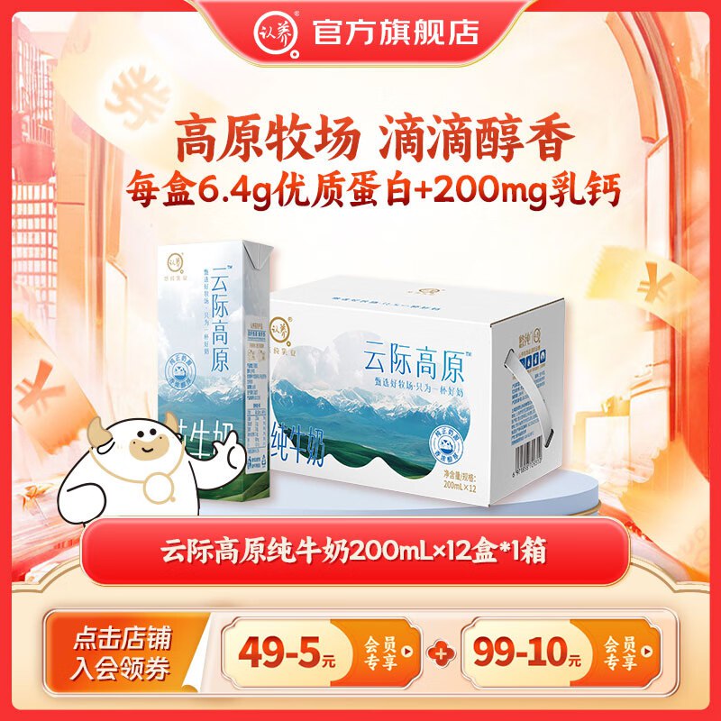 认养高原纯牛奶 200mL*12盒