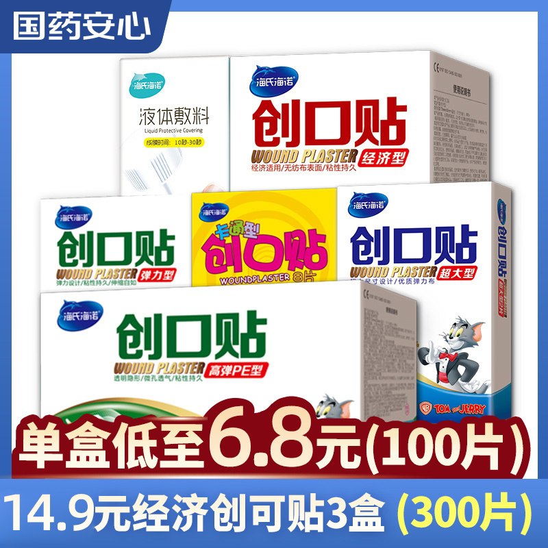 5.8元  海氏海诺常备防水创口贴100片(HawzXe0Nrns)/