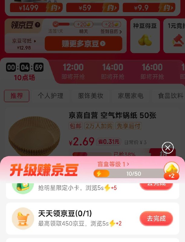 JD首页-眇殺赚更多京豆-天天领京豆也有按要求下载登陆京东健康app得450京豆