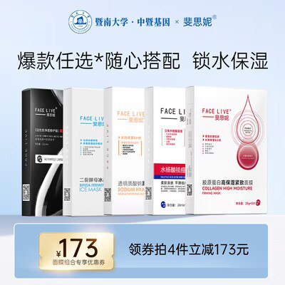 68💵 68任选4件20片，斐思妮全类目面膜合集)4bnFdzNHJgc)/ CZ11//