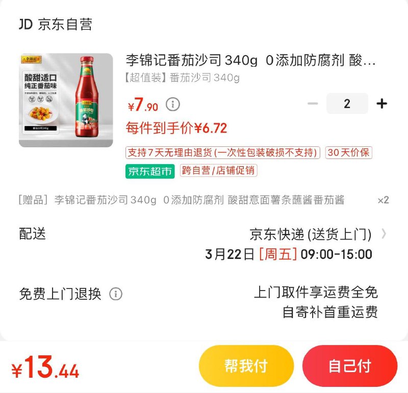 李锦记番茄沙司340g拍下13.4亓  买1赠1共4瓶