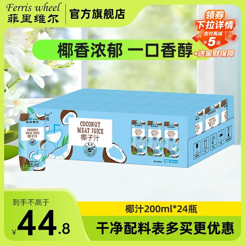 菲里维尔 FERRIS WHEEL椰子汁饮料 200ml*24瓶凑后【22.47】