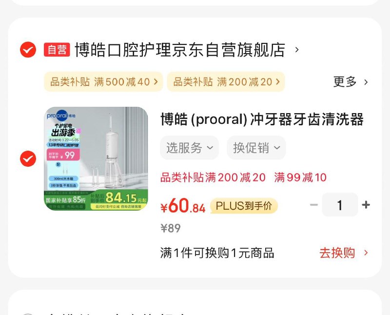 博皓手持立式水牙线冲牙器学生号叠plus凑后60.8亓领