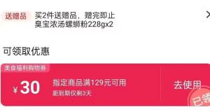 猫超首页 周年庆点进去领券页面新增零食129-30