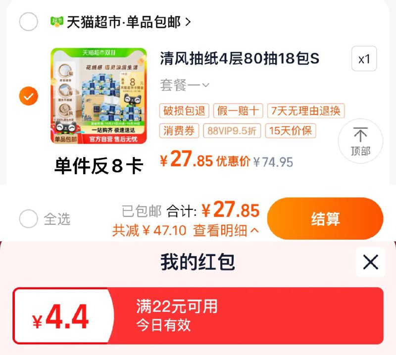 1.手桃-淘宝秒杀 随机弹虹包如有4.4虹包 下拉详情 拍1件vip【27.8】 反8卡 折1.1亓/包清风抽纸花萃臻品4层80抽18包/ CZ3862 /dsVj3MnjlSv// 全品抵扣 m.fanli.me