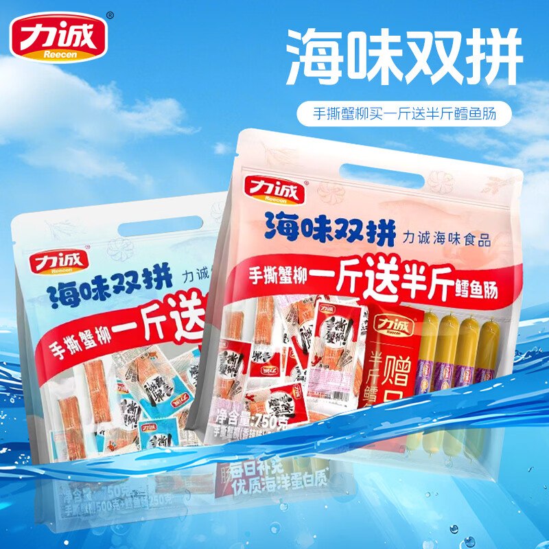 力诚 双拼礼包手撕蟹柳500g+鳕鱼肠250g到手16.9元；赠26g火腿肠*5支领 