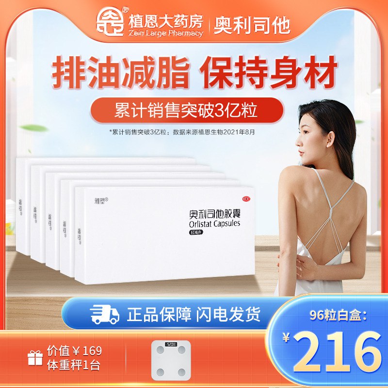 20.8元  【雅塑】奥利司他胶囊白盒16粒)6rzUdQvKZen)/ CZ1111