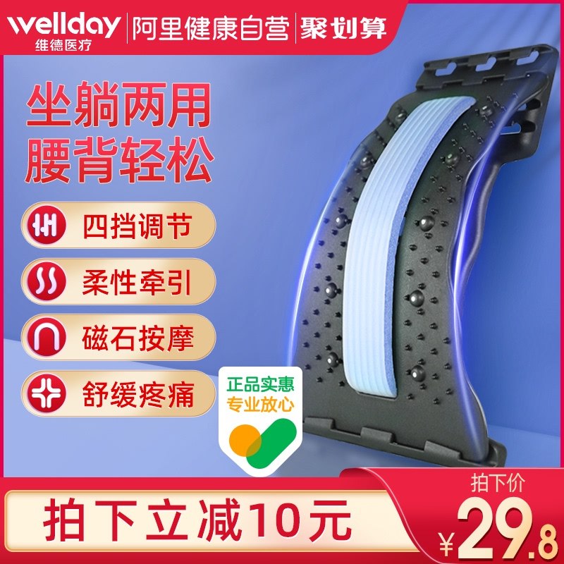 0点后下单 先领券19.8元【阿里健康大药房】维德医疗腰椎间盘突出治疗器￥x1S42TfLJgC￥/