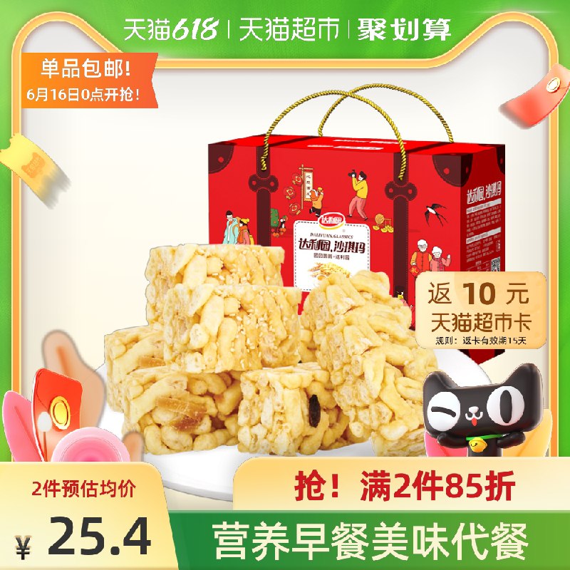 2件41元返20猫卡=21元达利园鸡蛋沙琪玛720g*2箱(NnkVXh6efUH)/ ----❶618京東🧧最高18618