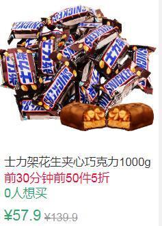 10点前50件5折28.95元德芙士力架花生巧克力1000g (mikW1EF3ZAp)