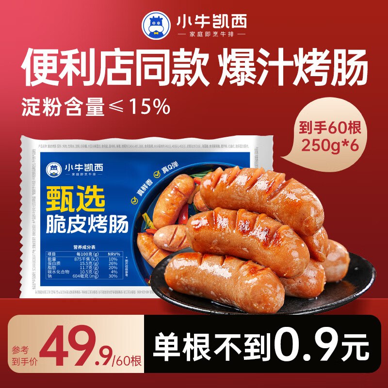 小牛凯西 火山石烤肠 250g*6袋