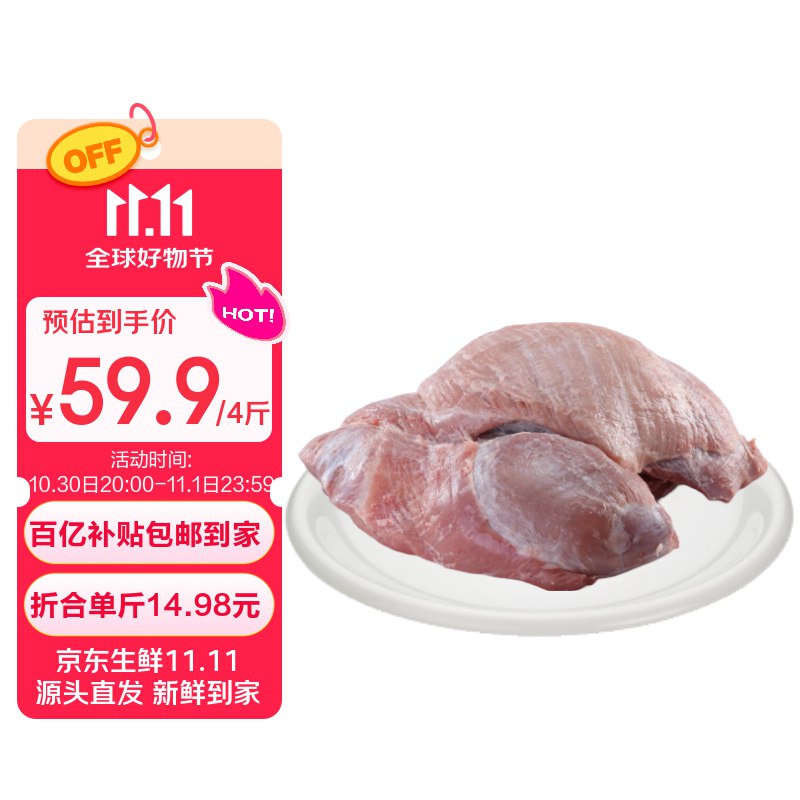 自营鲁南顺发合集黑猪前腿肉 净重4斤
