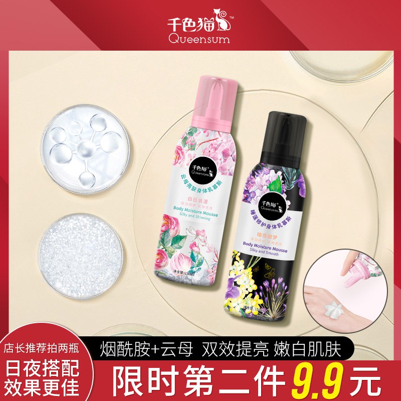 千色猫花瓣式身体乳慕斯   9.9元  (pz87c3BIz1j)