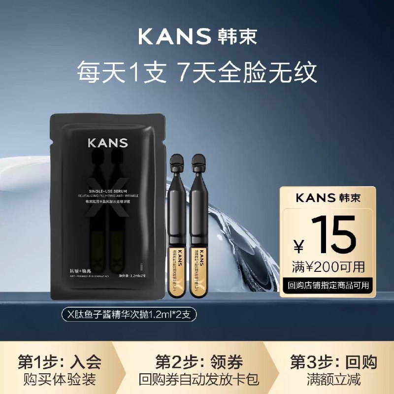 秒杀会场 （直达第一个加购）韩束X肽鱼子酱次抛精华液1.2ml*2支，1