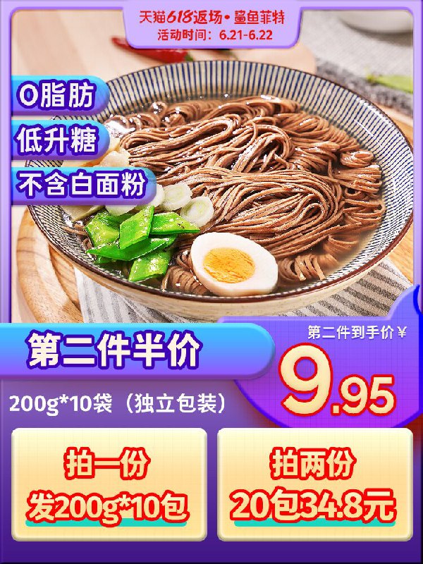 0点后下单 先领券9.9元鲨鱼菲特荞麦面200g*8袋(4OPxX7ZQ2ZF)/