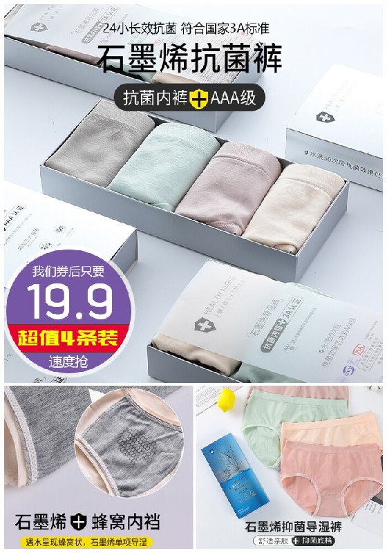 【4条装】纯棉无痕石墨烯抗菌内裤原价119.9元【券后19.9元】包邮