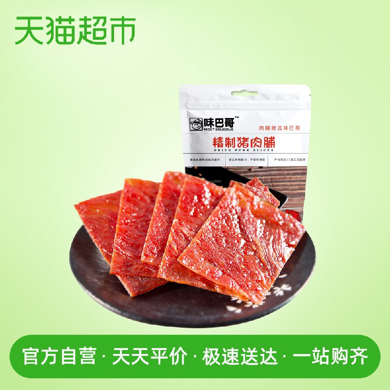 猫超包邮    7.9元味巴哥原味猪肉脯100g  (xtDfc1SZ8je)  猫超卡没用的可以安排