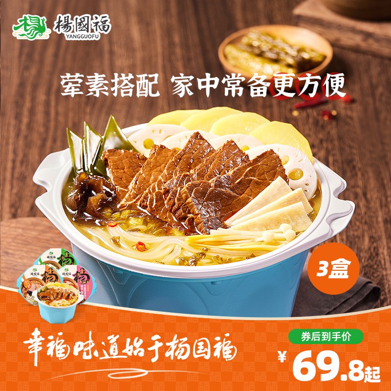 20点开始 49.8亓【杨国福旗舰店】凑单预估38.14亓麻辣烫午餐肉自热小火锅3盒(4ycJ2OX0FZn)/   只需几分钟，在家也能吃到堂食级美味！
