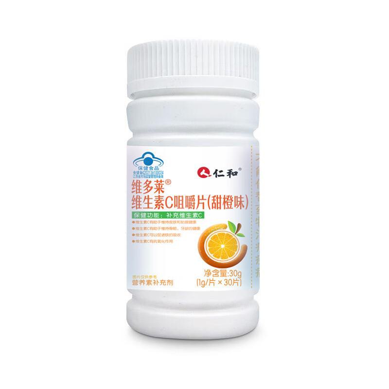 仁和维生素C咀嚼片3瓶