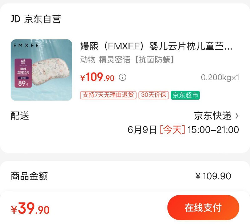 嫚熙婴儿云片枕  39.9亓