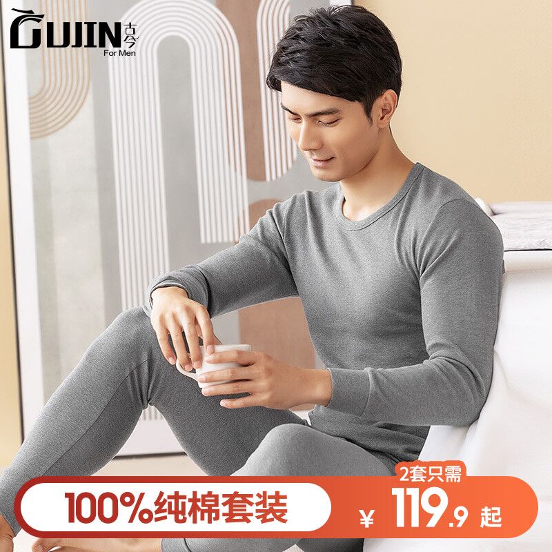 0点后下单 先领券49.9元古今全棉纯色保暖内衣套装(ZYje2aaLGcm)/