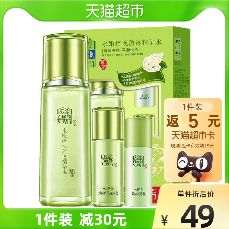 0点后下单 先领券37元返5元猫超卡 相当于32元百雀羚温和保湿亮肤精华水加赠旅行装水乳10ml+15ml(ReYjXzuvMHQ)/