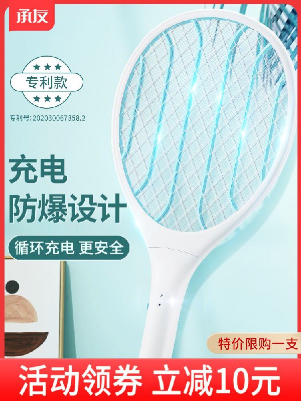 11.9元 【承友旗舰店】家用充电式二合一电蚊拍(PLWbX7nkp9q)/