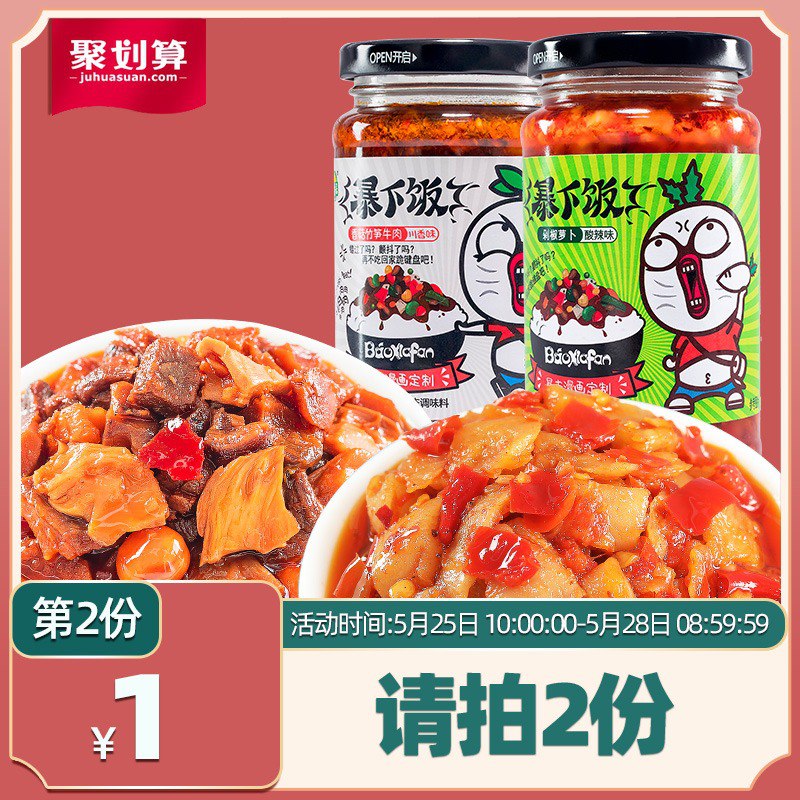 拍2  24.8吉香居牛肉酱250g 2  到手共4瓶    (JHaw1rbSSHe)