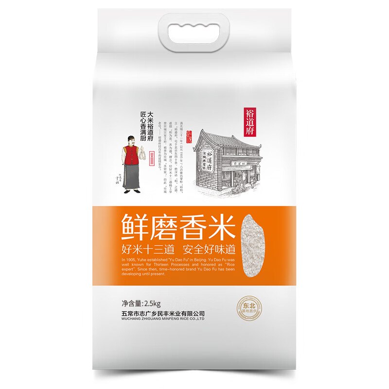 裕道府 东北鲜磨香米 2.5kg*1袋折3.1/斤！！拍下【15.9元】