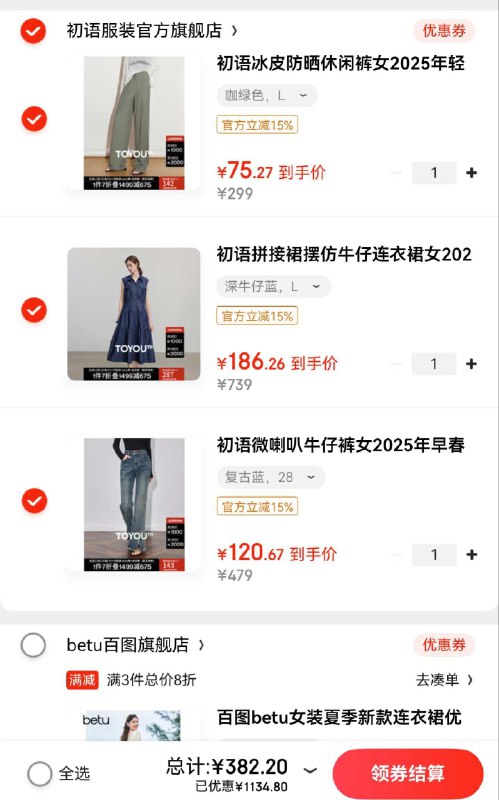 初语女装2.5折领1400-180券