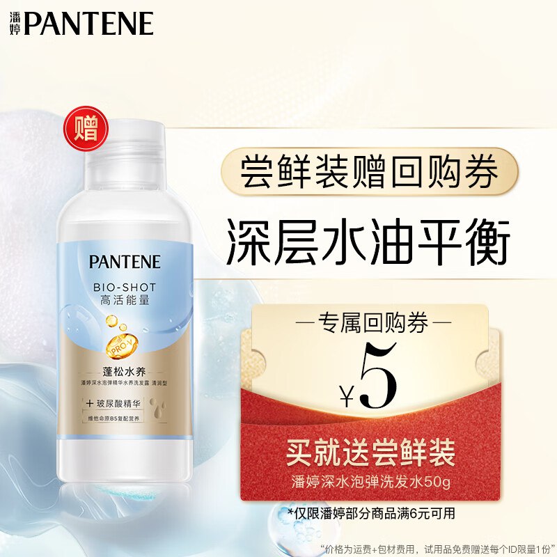 潘婷深水泡弹洗发水50g-清润型，0.01