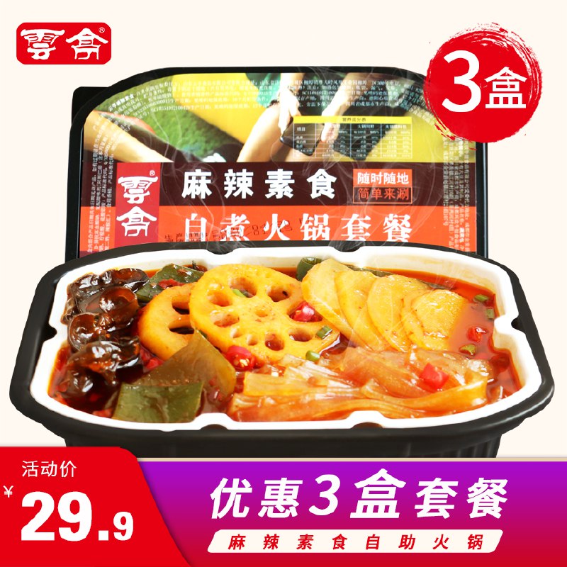 云亭麻辣自热素食火锅300g*3  (v80Wcd39jvv)   17.9元