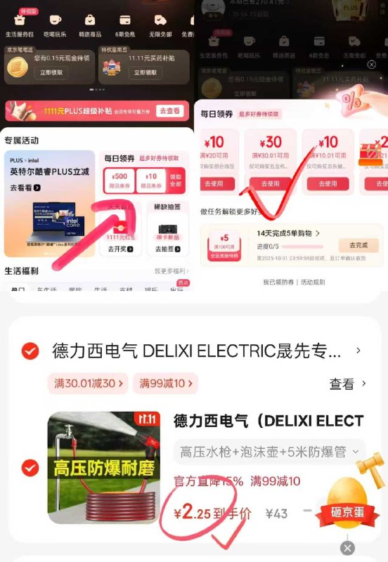 plus如图领30卷-2.25元，高压水枪