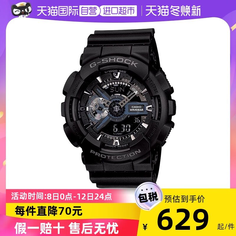 0点开始 领券后 569元【天猫国际进口超市】卡西欧G-Shock黑武士手表)46FW2yvRkIp)/ CZ11/88VIP下单划算！到手540元！