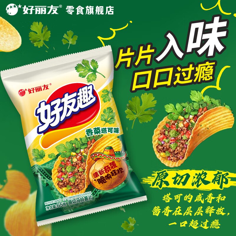 好丽友 呀土豆好友趣多口味薯片折3.6/件！任选8件【29.2元】