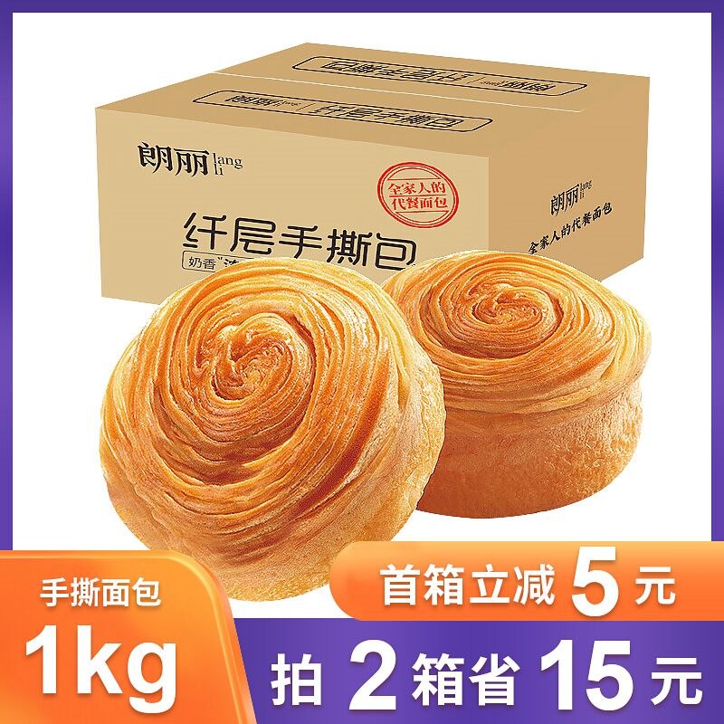 0点后下单拍下14.9元朗丽手撕面包整箱1kg(rRg3cLd6hjq)/