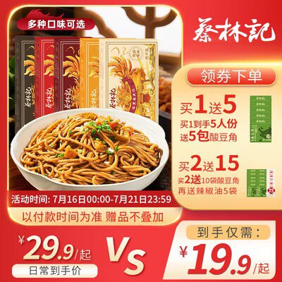 0点开始 19.9💵【蔡林记旗舰店】多口味经典武汉热干面5袋)uBVYdGQyI9P)/ CZ11//