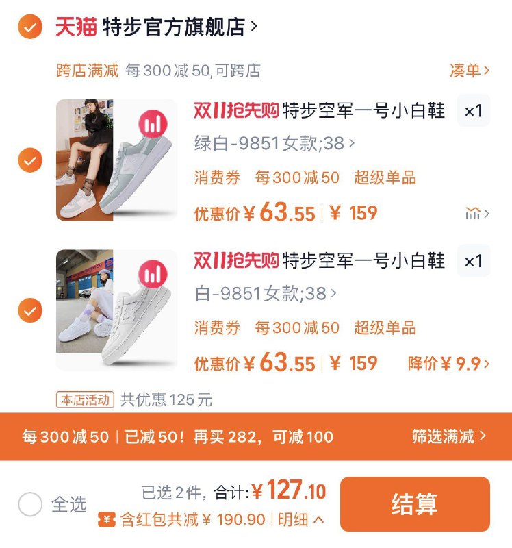 1.手桃搜 下单返洪包 领6叠限量礼金 任选2件拍下127.1亓 折63.55/件特步小白鞋女鞋秋冬情侣共2件/ CZ5783 /s2YZ3N10TRP// 全品抵扣 m.fanli.me