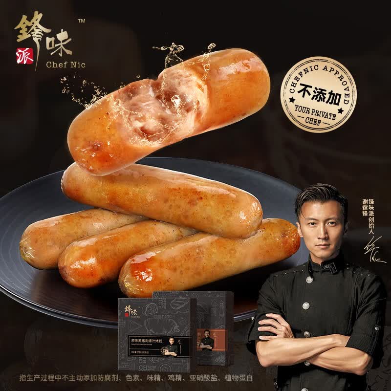 锋味派 火山石烤肠 175g/盒任选5盒89.5元 折17.9/盒领 