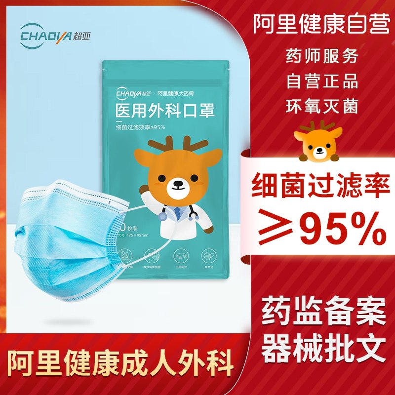 29.9元 阿里大药房超亚医用外科口罩100只(NWOCcLj0XNv)/