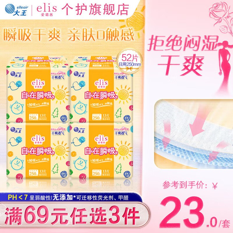 爱璐茜 大王自在瞬吸日用卫生巾拍下16.9元得【250mm*52片】领 
