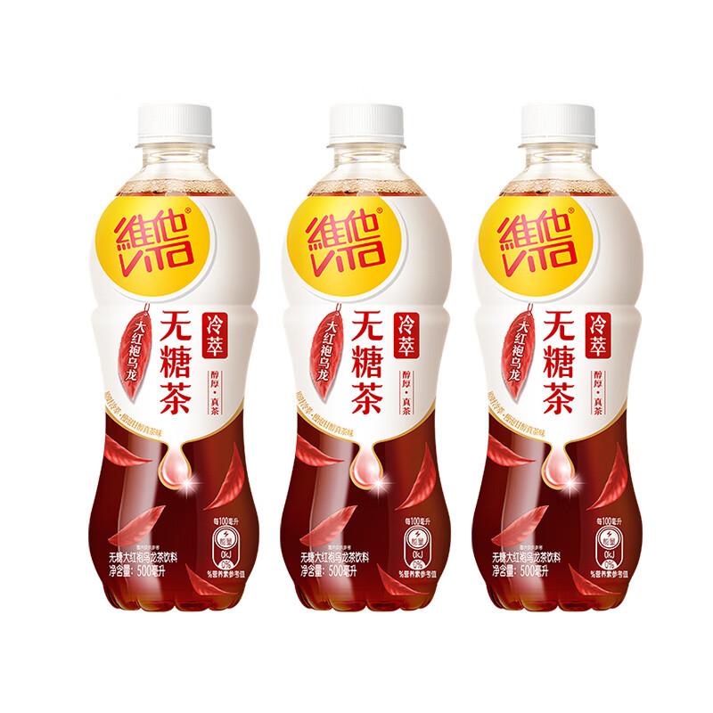 维他奶维他无糖大红袍乌龙茶饮料500ml*3瓶叠加6-5，3.9💵