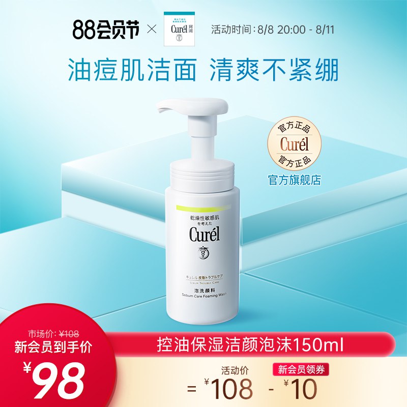 1. 领券加购物车1件【珂润官方旗舰店】珂润控油清爽温和洗面奶150ml(1tns2Hgi4oP)/超经典好用 芙丽芳丝平价替代清爽不紧绷 不假滑 不干不刺激敏感肌 油痘肌 都能随便用的哦