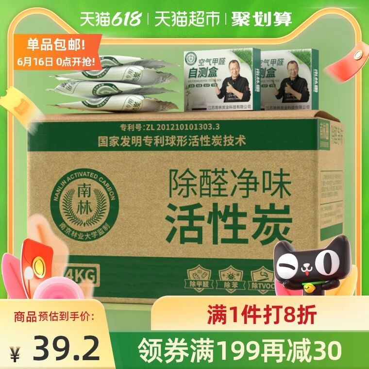 19.2元 天猫超市包邮南林活性炭除醛包8斤/箱(gH6rXh7OCbR)/ ----❶618京東🧧最高18618