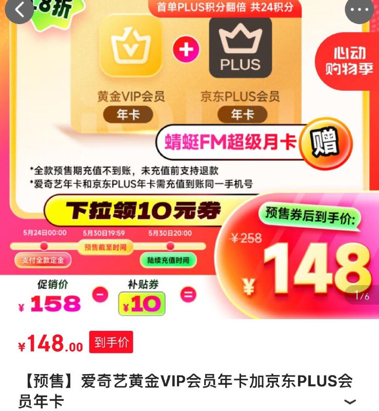 148亓  预售5.30日到账爱奇艺VIP年卡 PLUS会员年卡