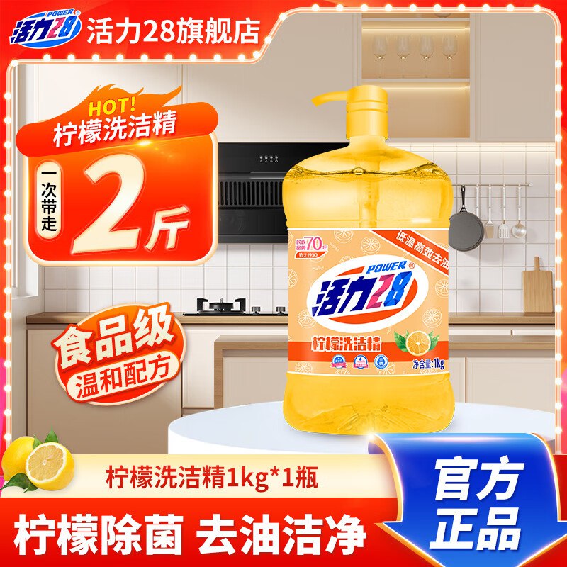 活力28柠檬洗洁精 1kg*1瓶